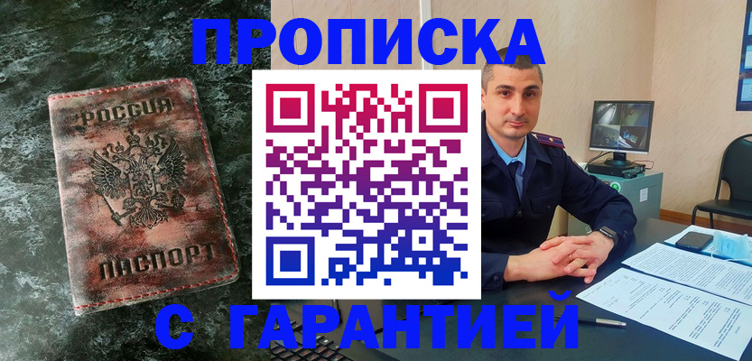 прописка 2025 в Коле