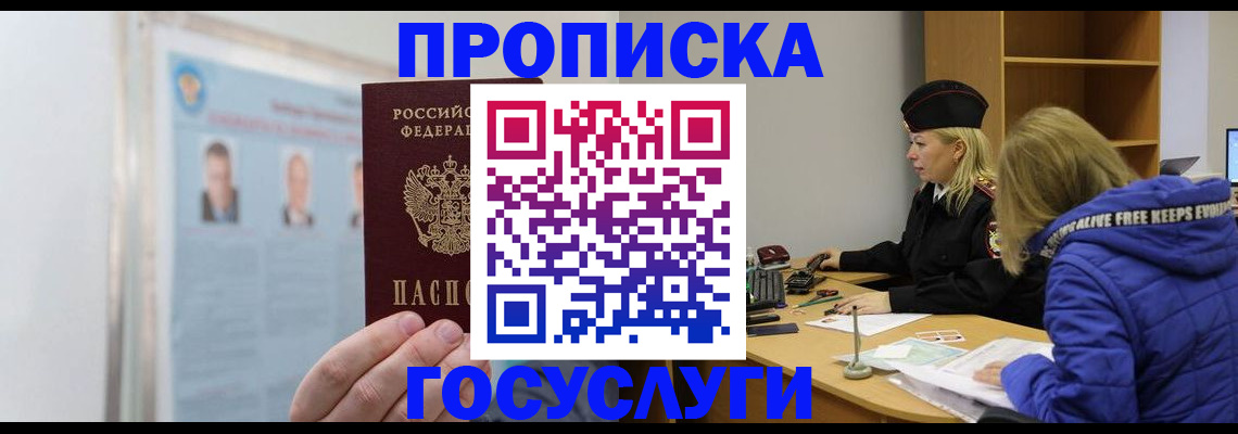 прописка законно в Коле